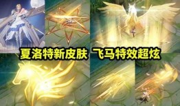 夏洛特皮肤特效爆料最新,炫酷视觉盛宴即将来袭！