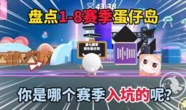 蛋仔派对18赛季最新爆料,全新爆料揭秘，精彩玩法抢先看！