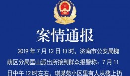 济南爆料最新消息新闻头条,突发事件引发社会关注