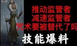 第五人格最新爆料今天