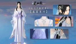 逆水寒时装最新爆料七月