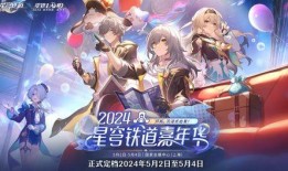 星穹最新消息爆料