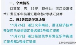 湛江疫情最新爆料,多区域现新增病例，防控措施升级中