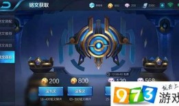 王者最新活动爆料铭文,神秘活动来袭，全新铭文系统震撼揭晓！