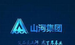山河集团爆料最新消息,最新动态揭秘