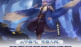 王者荣耀云中君最新爆料,神秘技能觉醒，翱翔天际的王者归来
