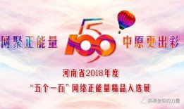 河南正能量爆料网站最新,聚焦身边好人好事，传递社会正能量！