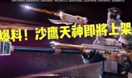 cf天神最新版爆料,全新玩法与神秘英雄即将登场！