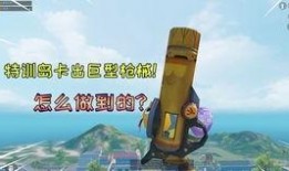 和平精英特训岛最新爆料