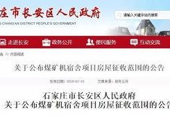 石家庄创业爆料案件最新