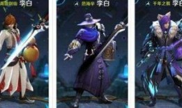 李白新皮肤最新爆料视频,仙风道骨，剑气纵横！